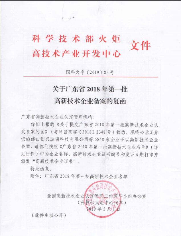 高新技術證書